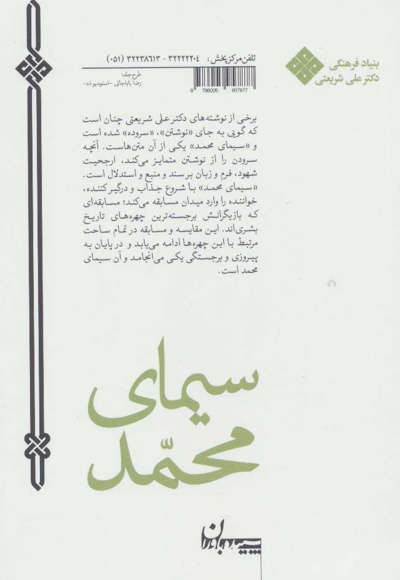 سیمای محمد
